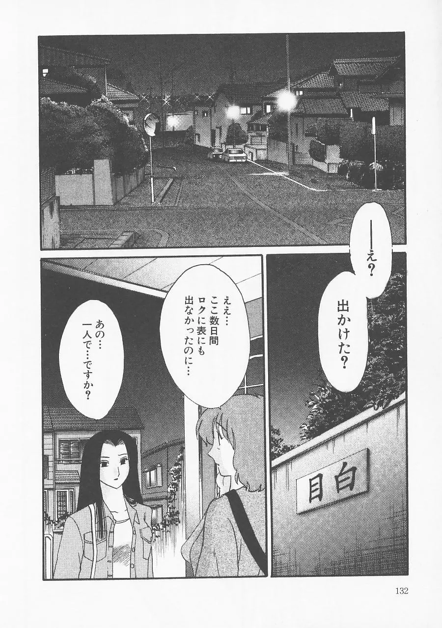 鷹月助教授の淫靡な日々 5 Page.136