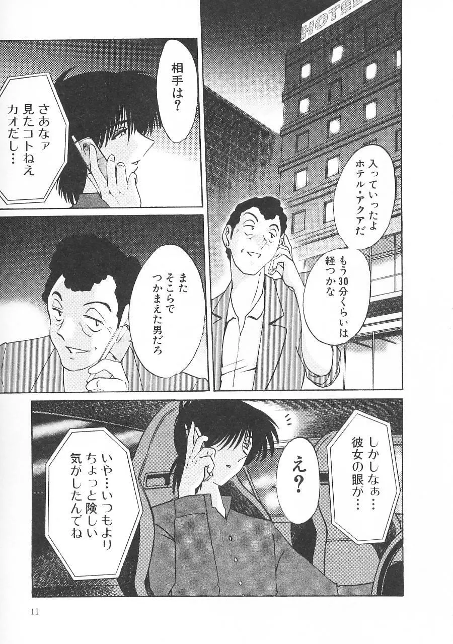 鷹月助教授の淫靡な日々 5 Page.15