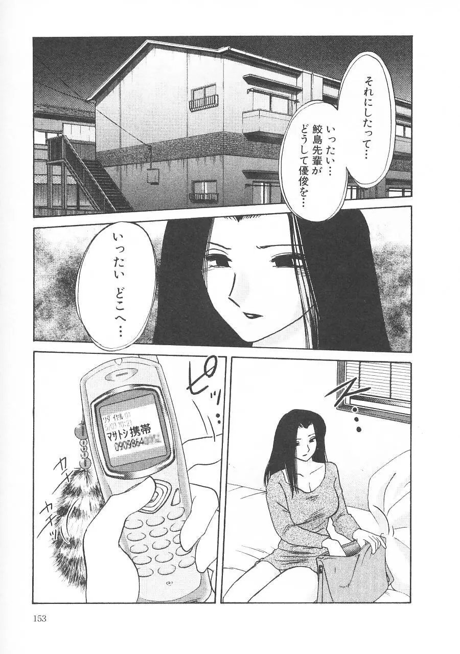 鷹月助教授の淫靡な日々 5 Page.157