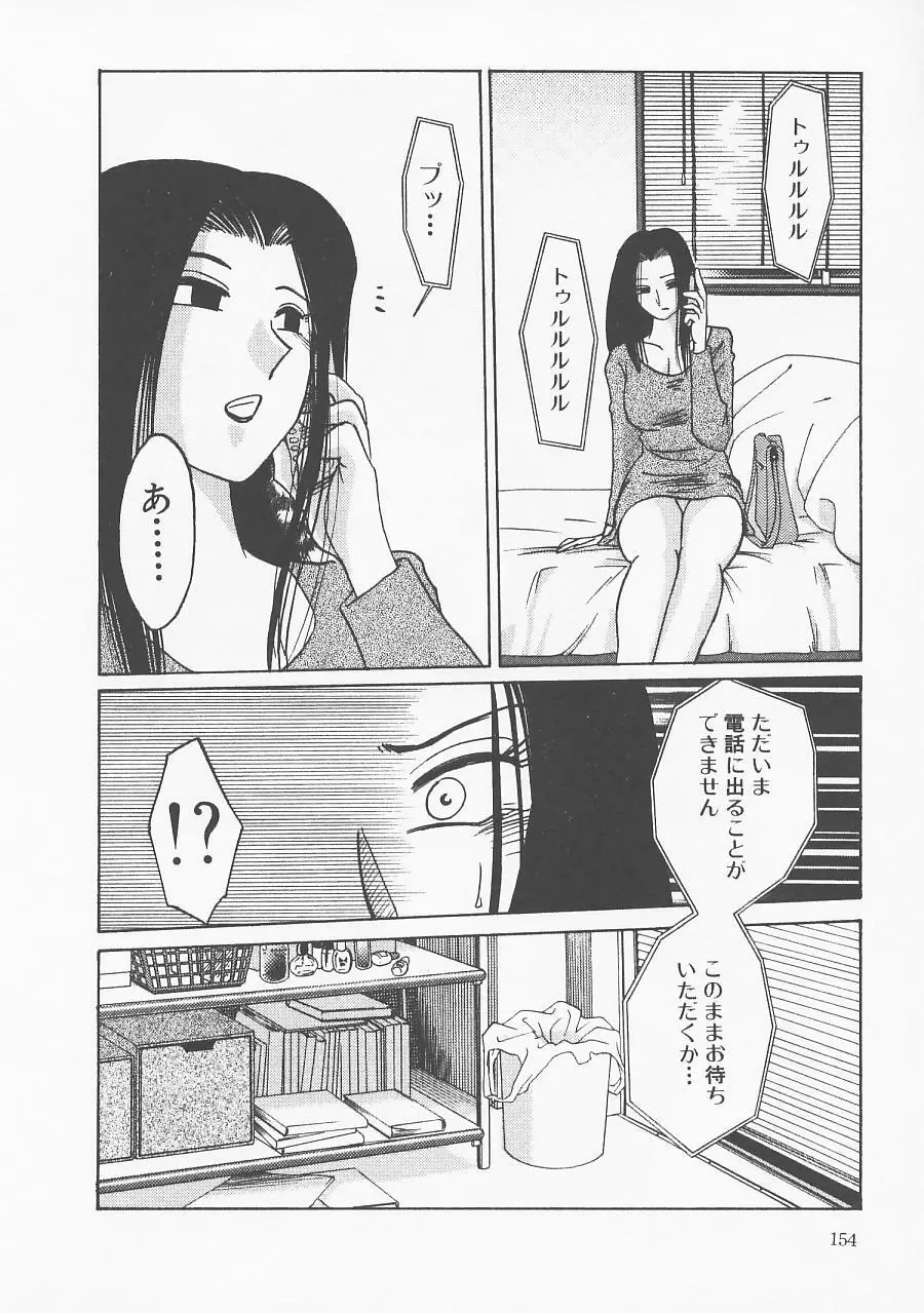 鷹月助教授の淫靡な日々 5 Page.158