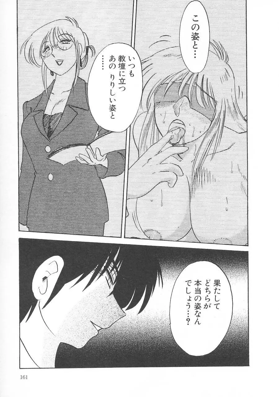 鷹月助教授の淫靡な日々 5 Page.165