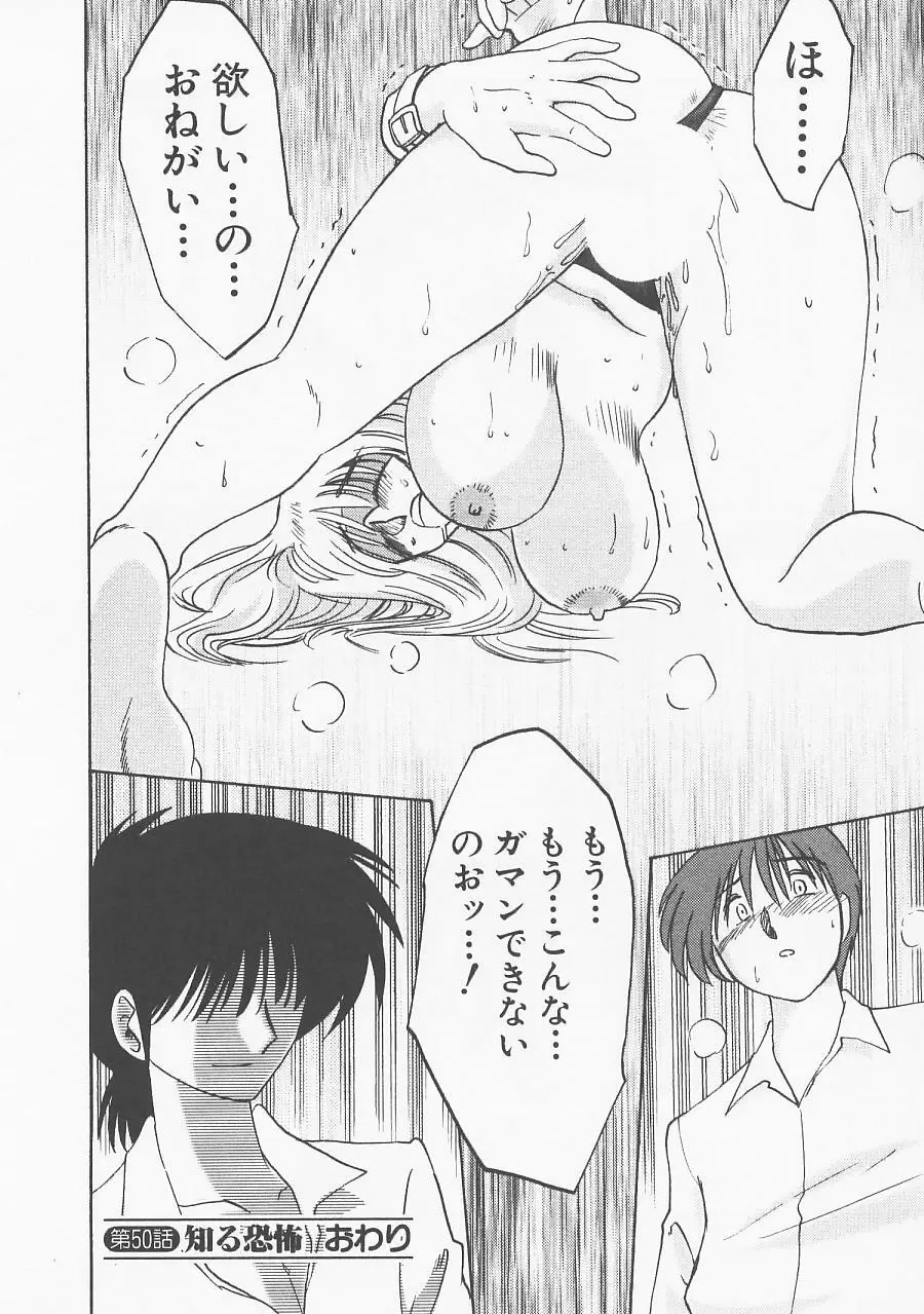 鷹月助教授の淫靡な日々 5 Page.168