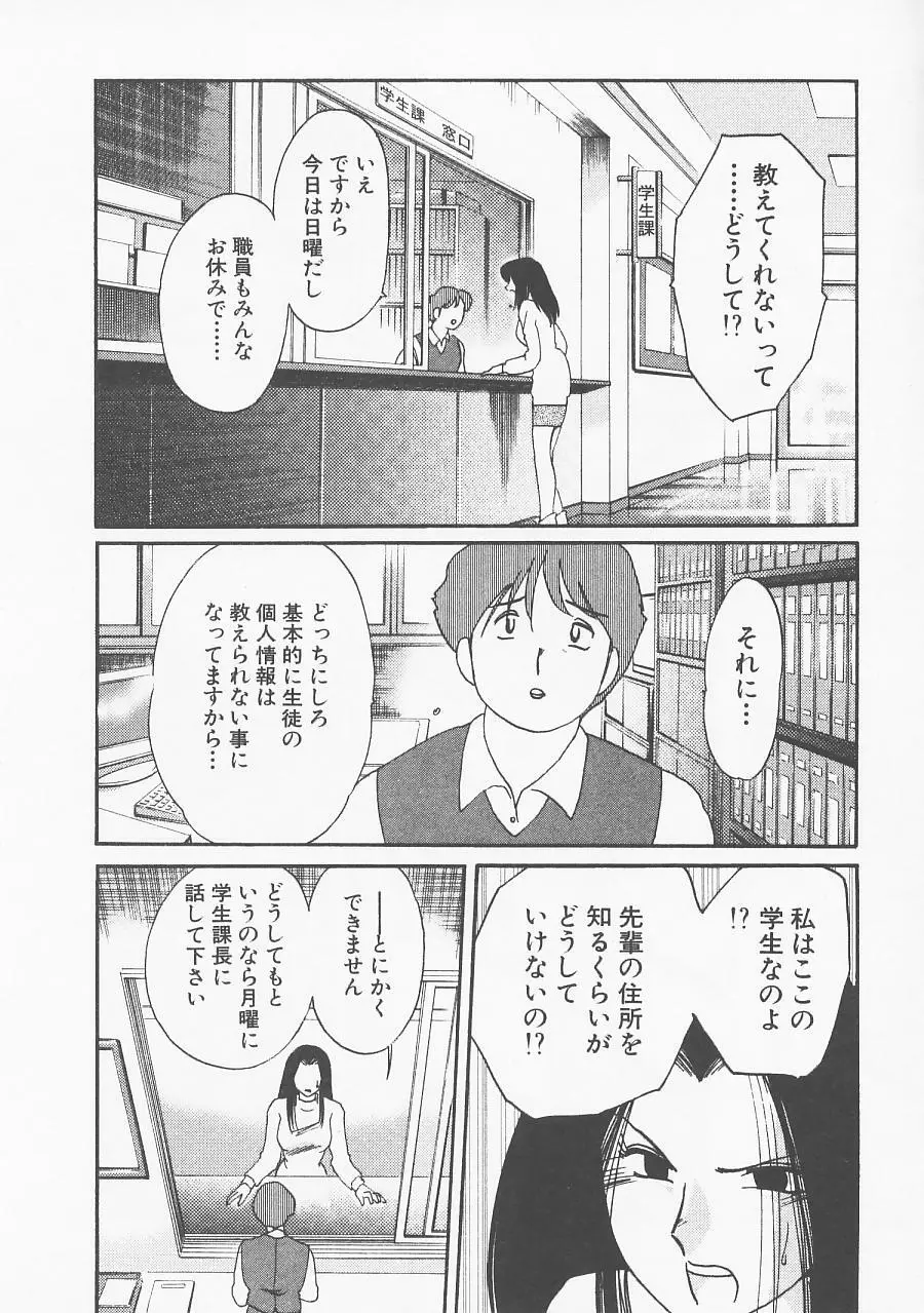 鷹月助教授の淫靡な日々 5 Page.182