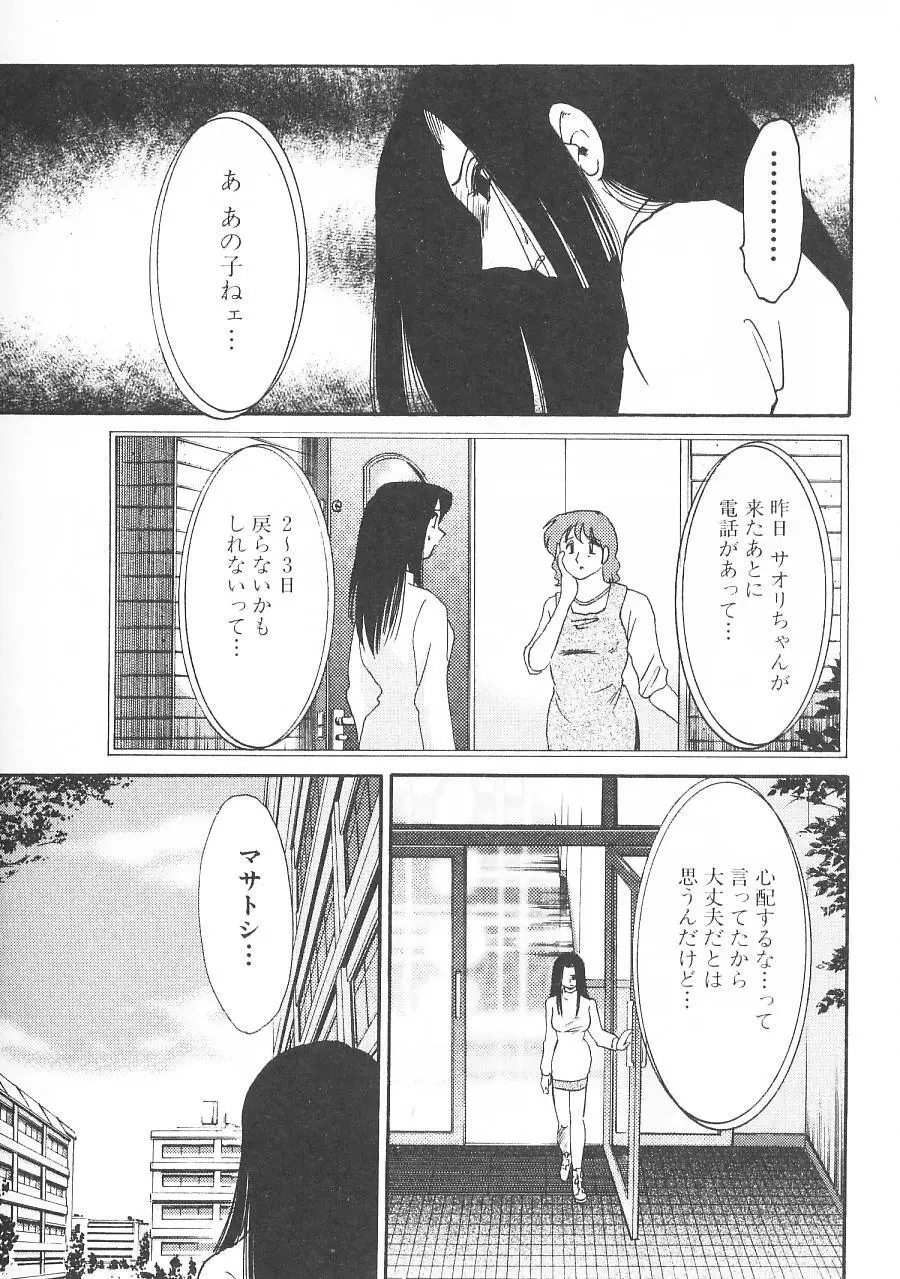 鷹月助教授の淫靡な日々 5 Page.183