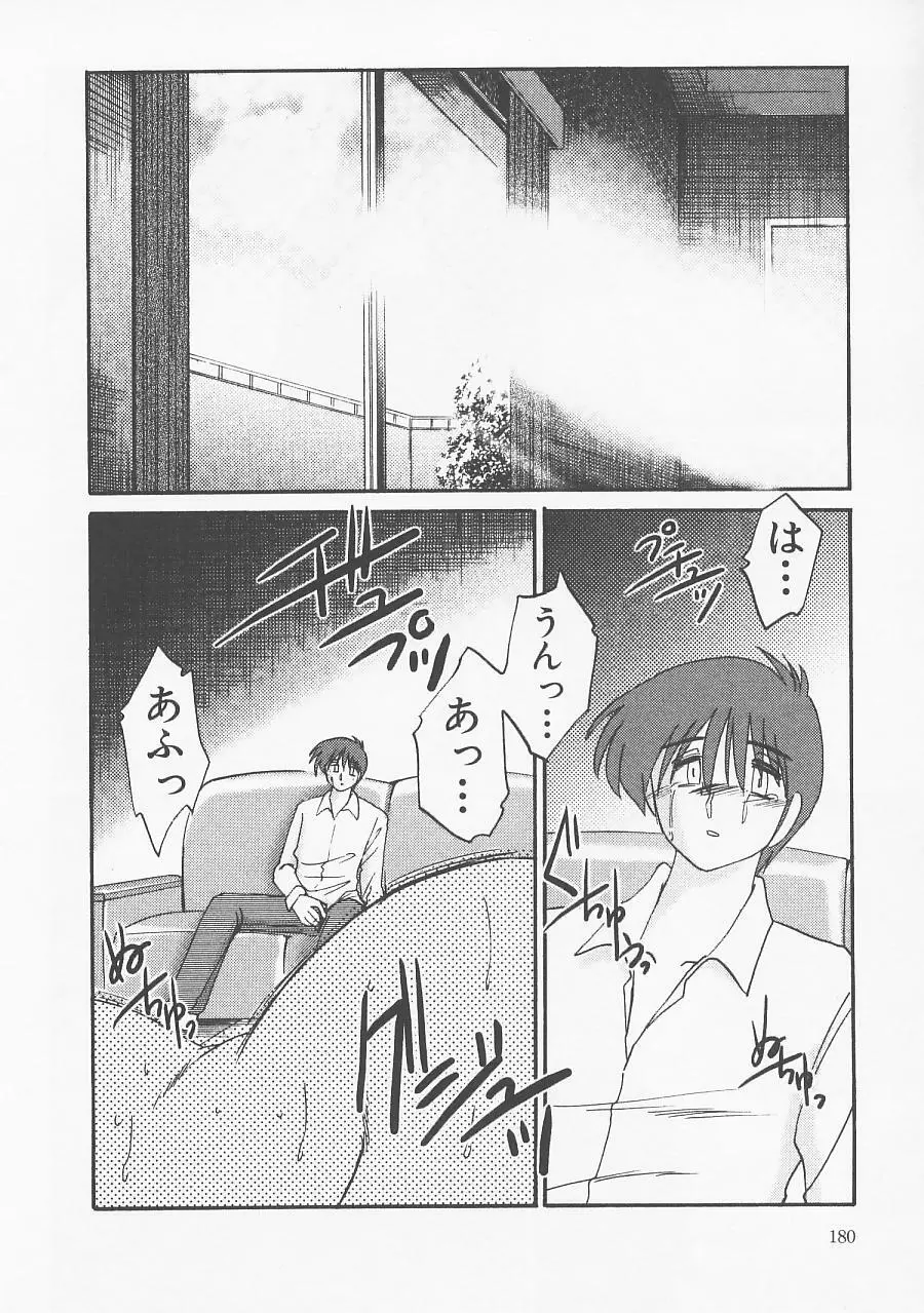 鷹月助教授の淫靡な日々 5 Page.184