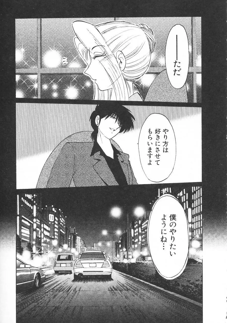 鷹月助教授の淫靡な日々 5 Page.19