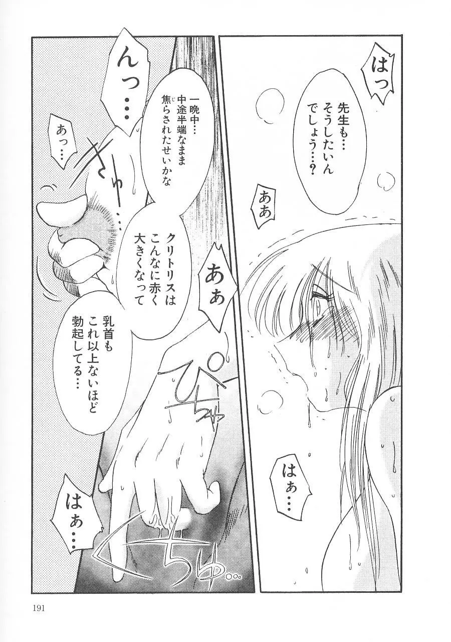 鷹月助教授の淫靡な日々 5 Page.195