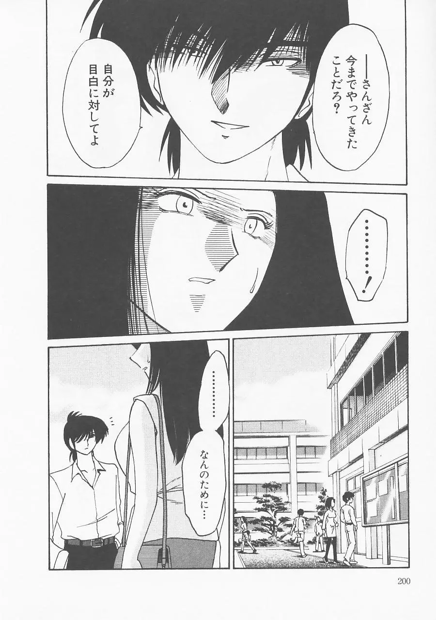 鷹月助教授の淫靡な日々 5 Page.204