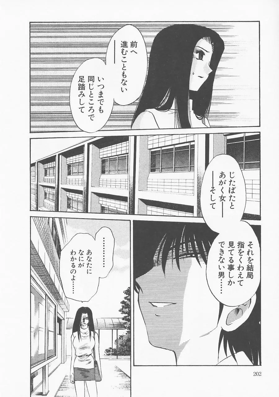 鷹月助教授の淫靡な日々 5 Page.206