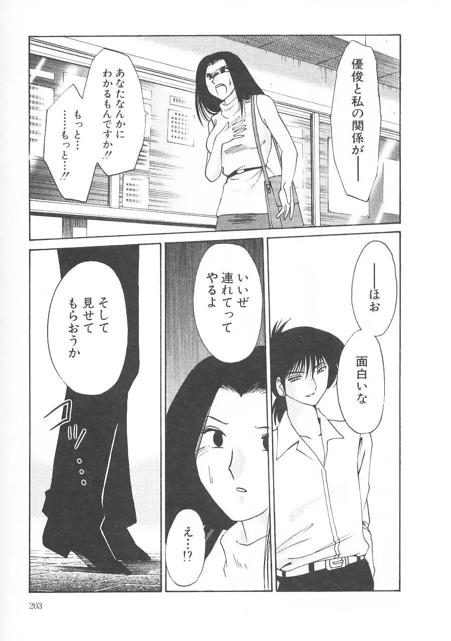 鷹月助教授の淫靡な日々 5 Page.207