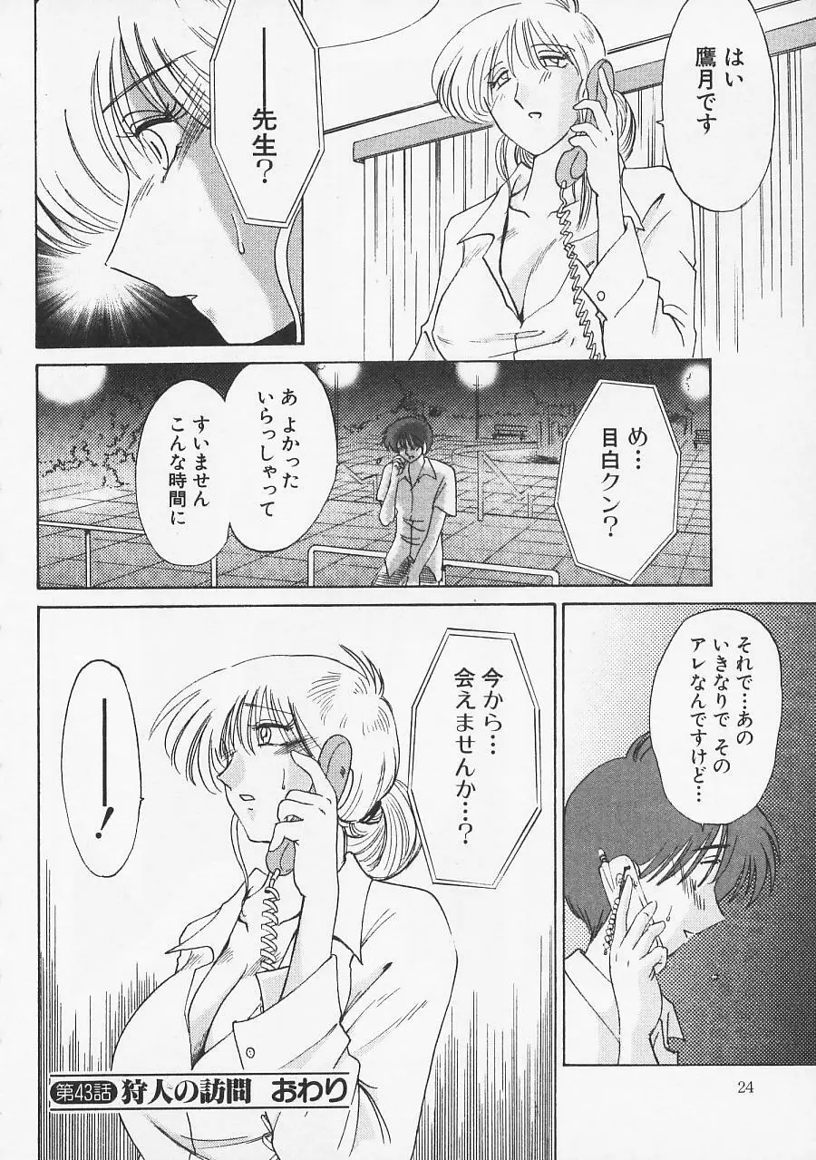 鷹月助教授の淫靡な日々 5 Page.28