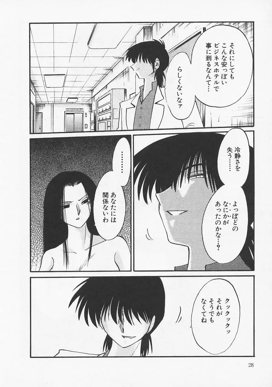 鷹月助教授の淫靡な日々 5 Page.32