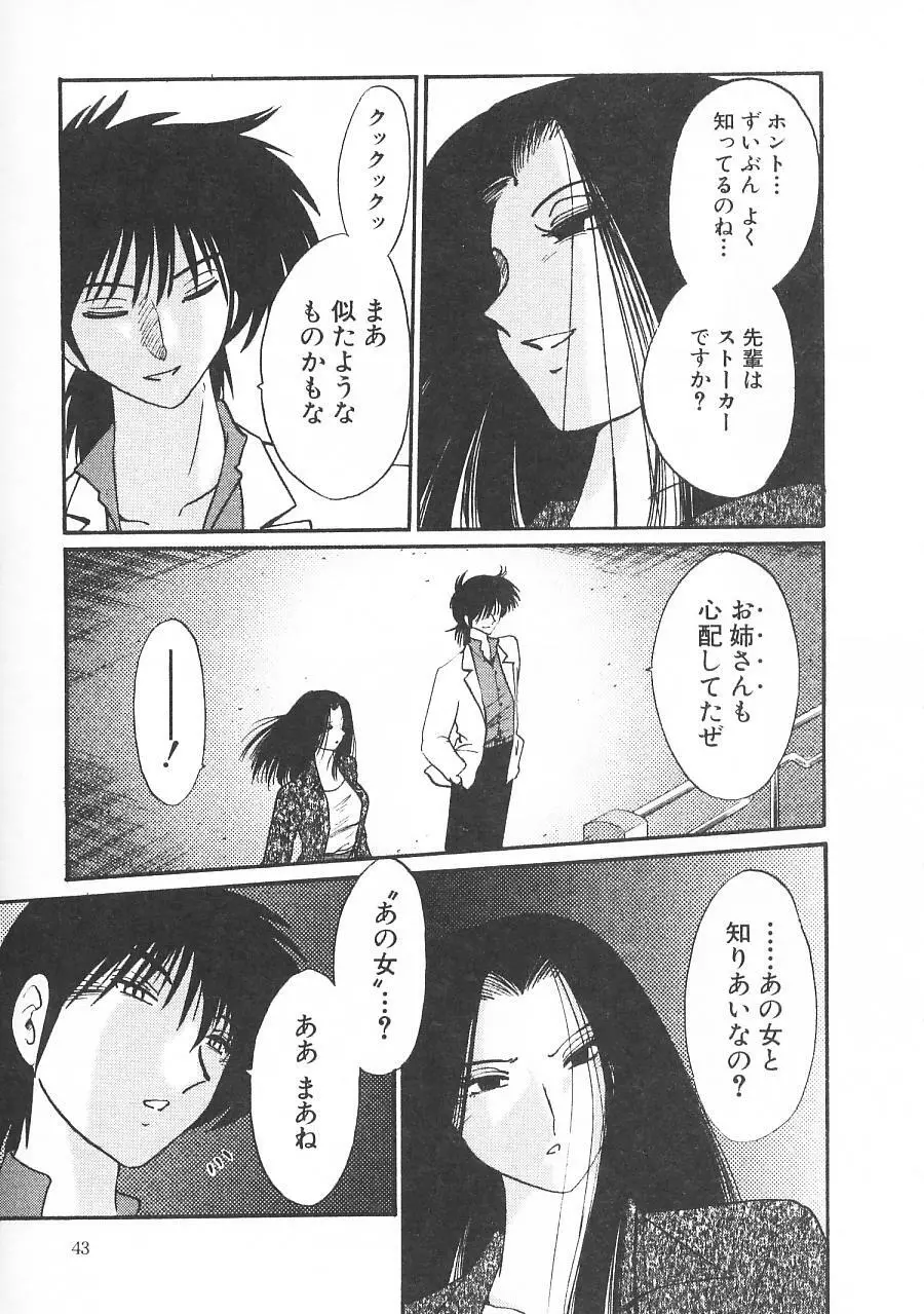 鷹月助教授の淫靡な日々 5 Page.47