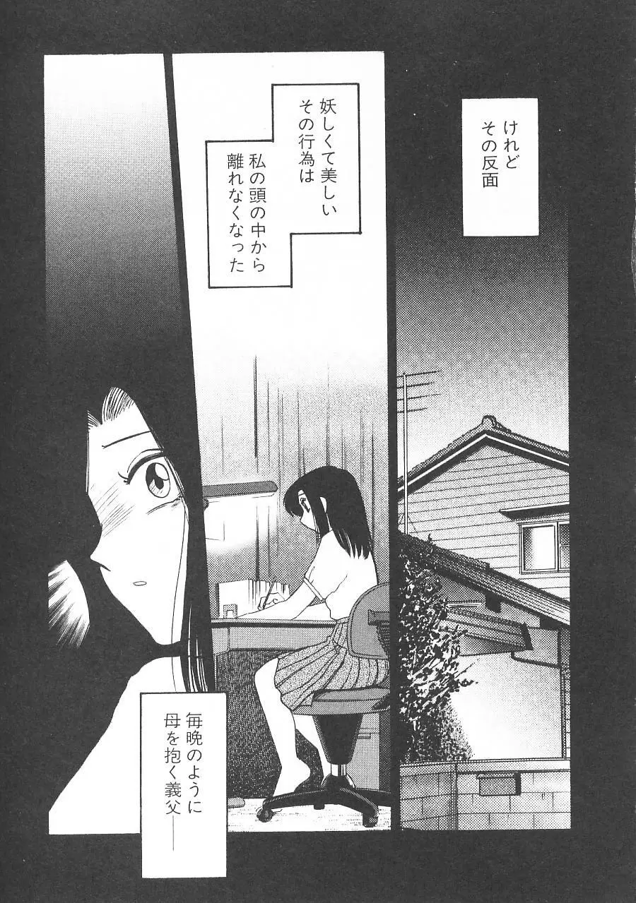 鷹月助教授の淫靡な日々 5 Page.59