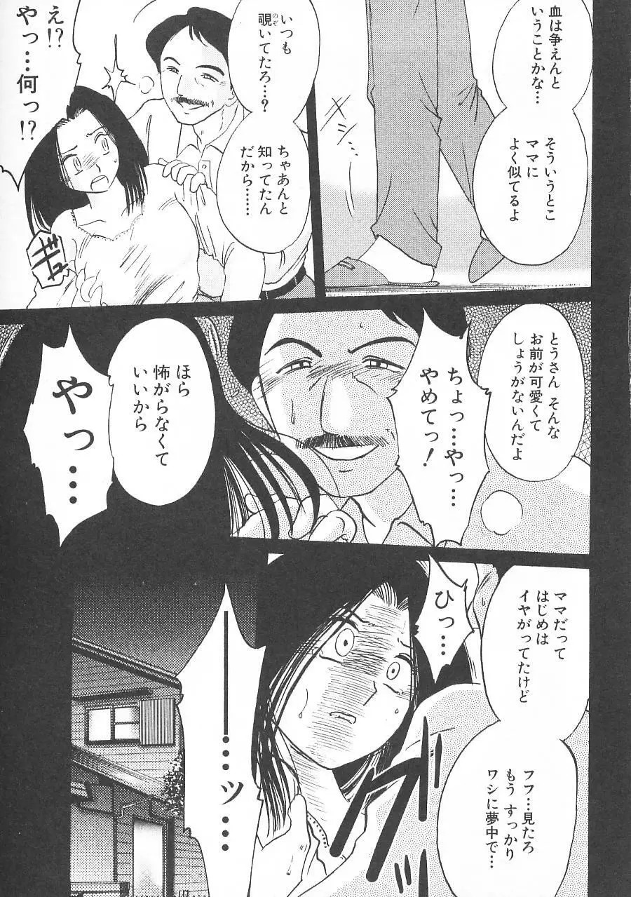 鷹月助教授の淫靡な日々 5 Page.63