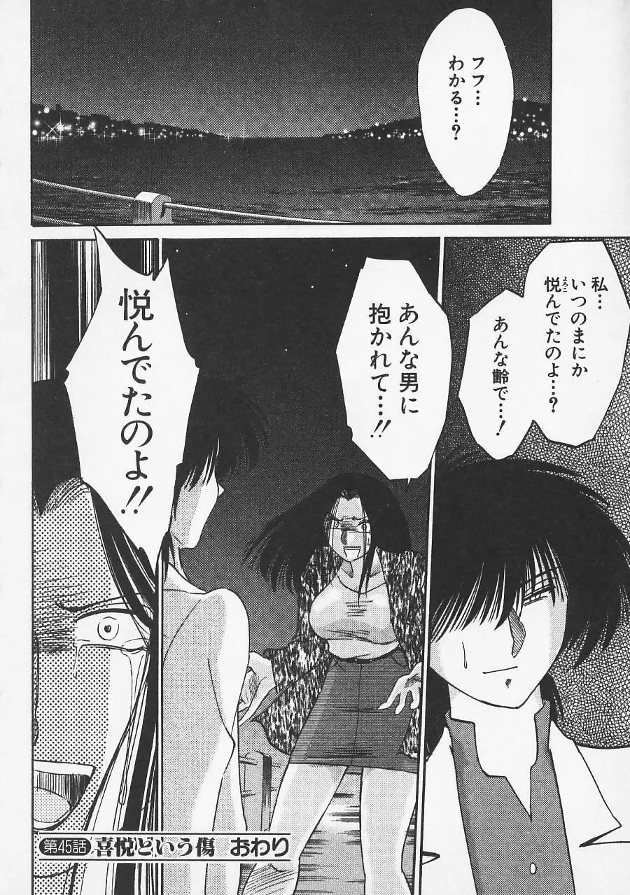 鷹月助教授の淫靡な日々 5 Page.68