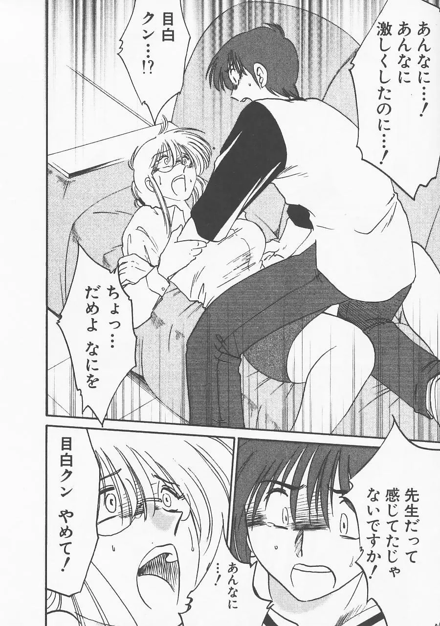 鷹月助教授の淫靡な日々 5 Page.78