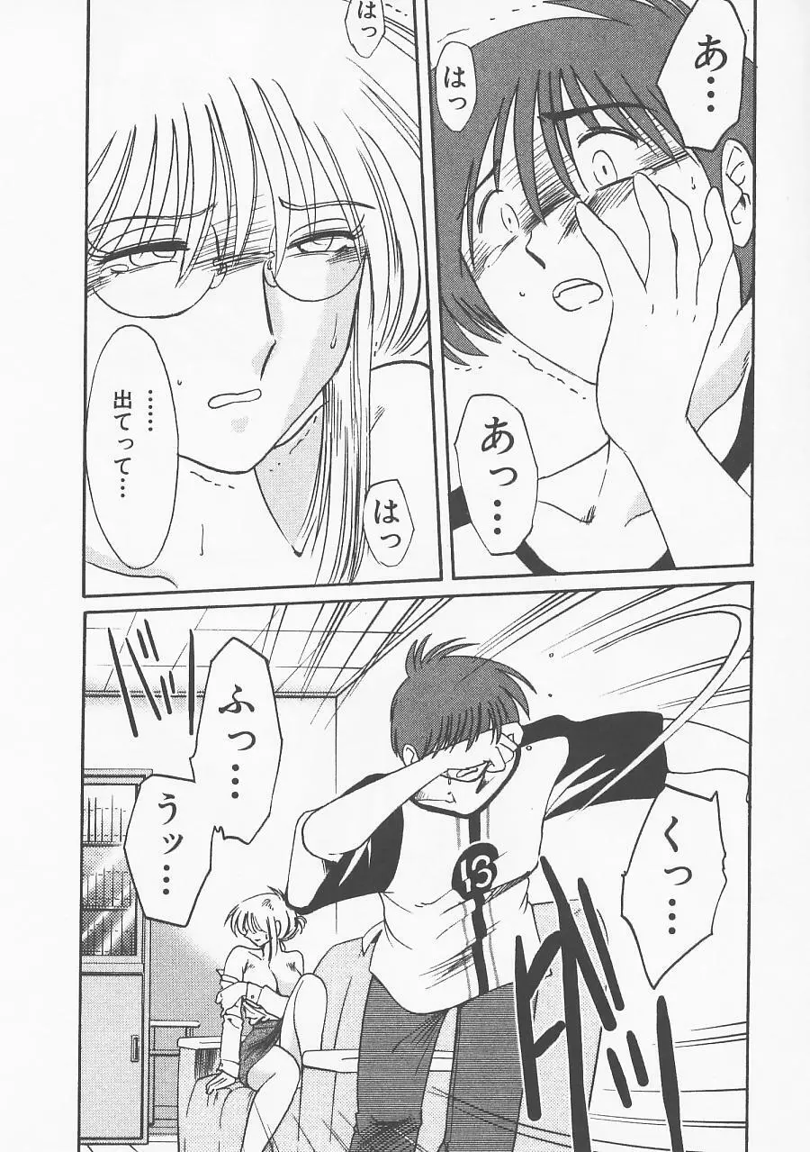 鷹月助教授の淫靡な日々 5 Page.82