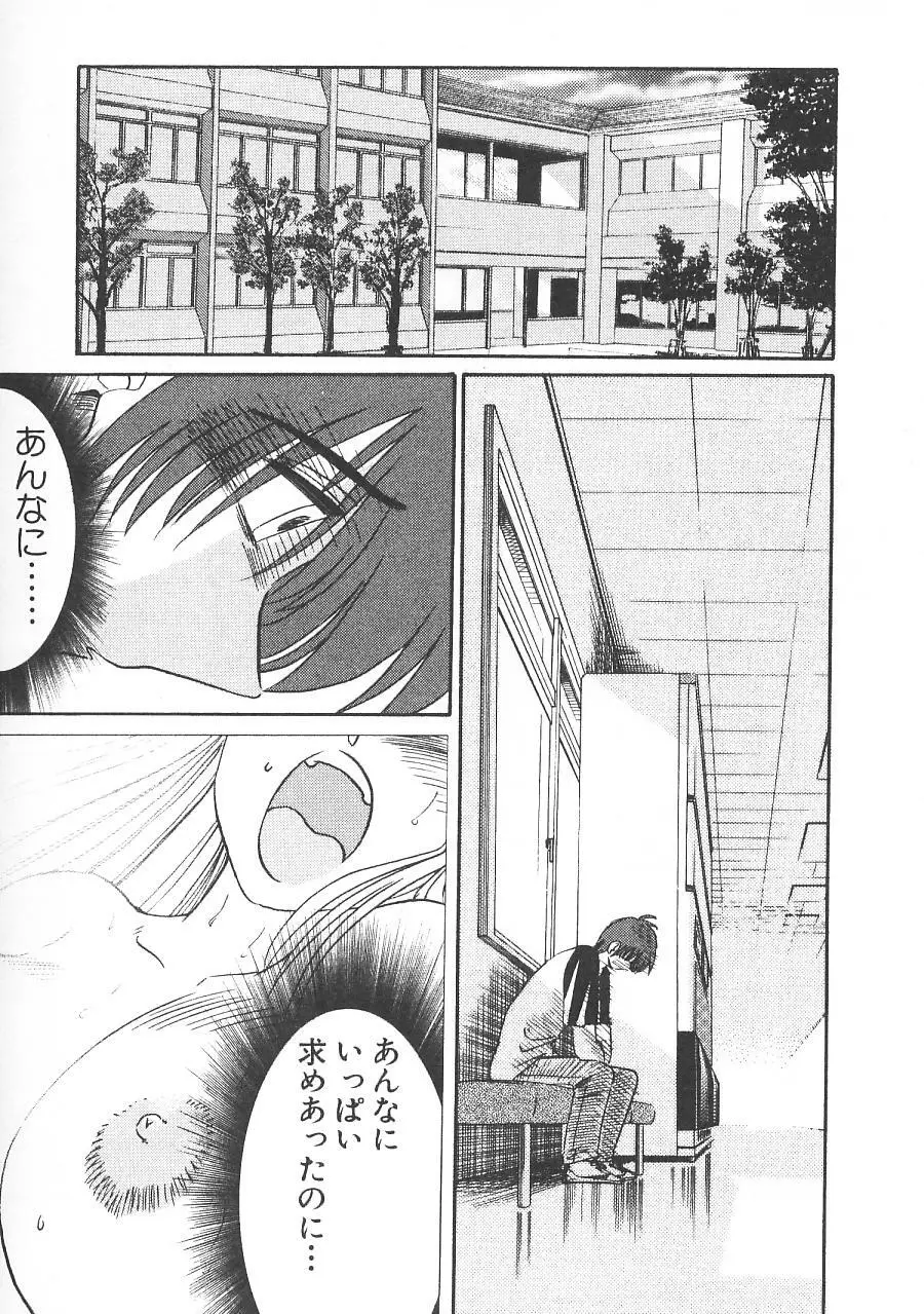 鷹月助教授の淫靡な日々 5 Page.91