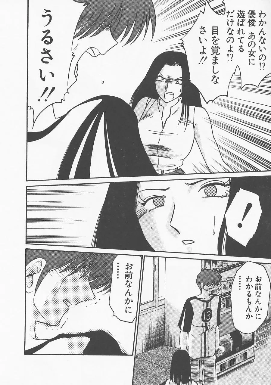 鷹月助教授の淫靡な日々 5 Page.98