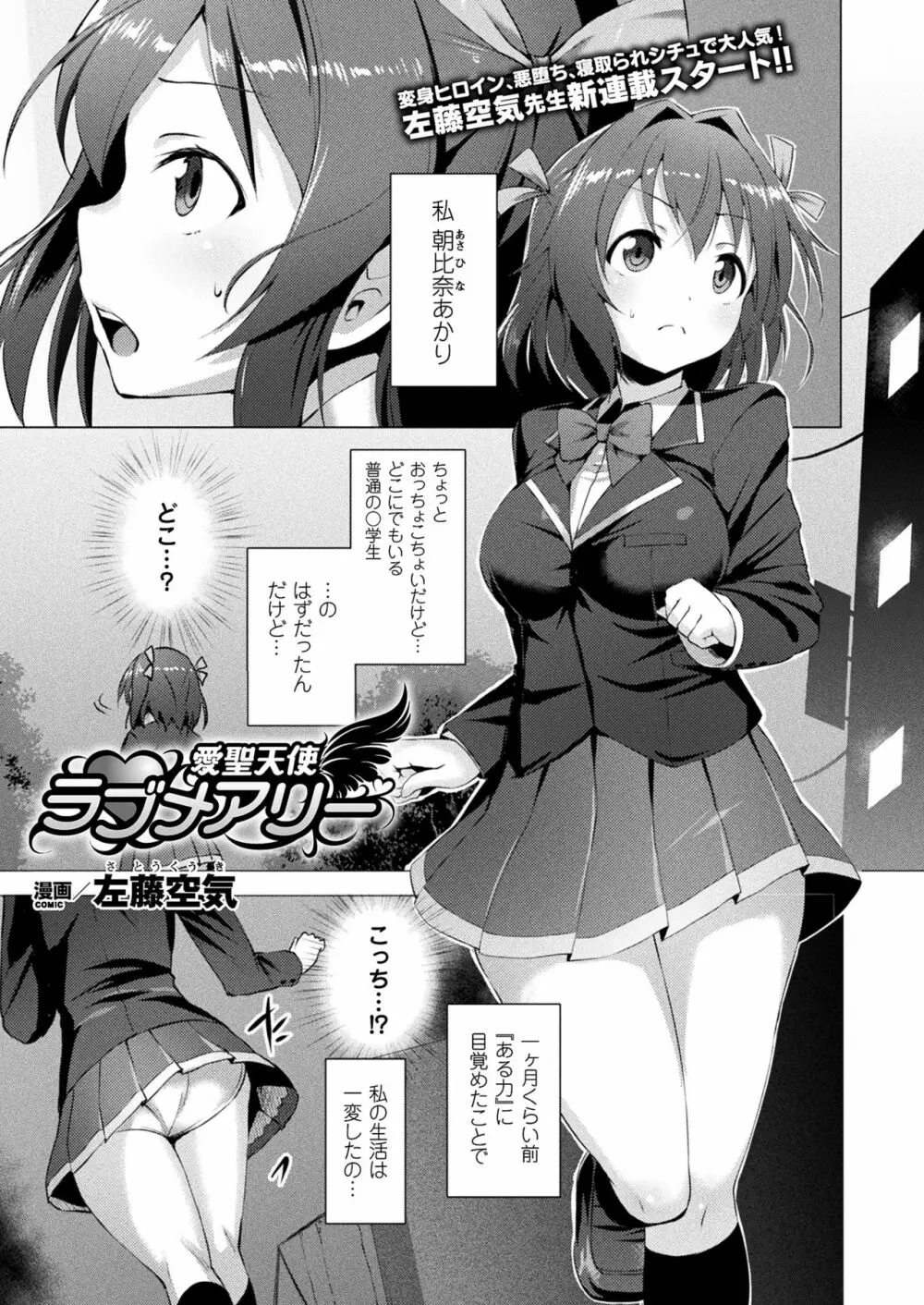 愛聖天使ラブメアリー 第1-3話 Page.1