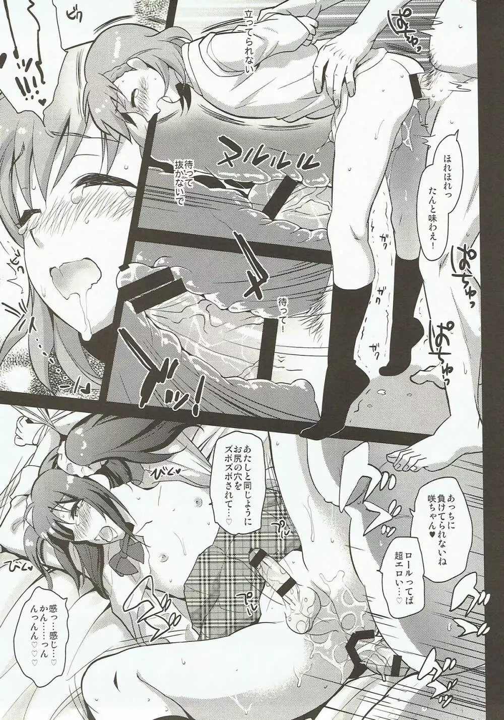 Messlog Page.23