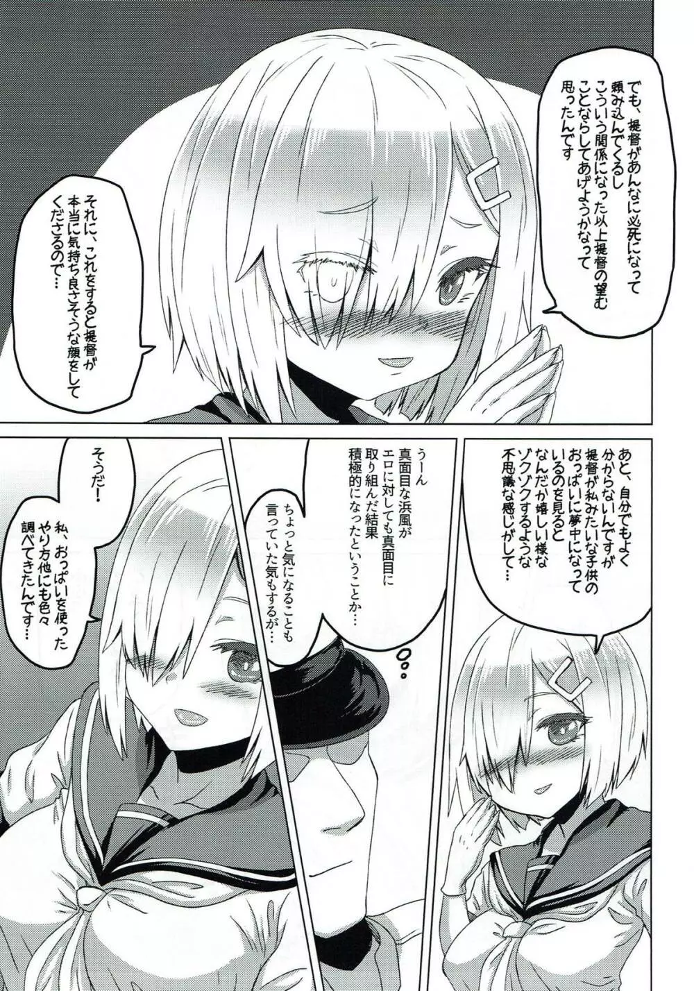 うちのくちくはロリ巨乳 Page.6