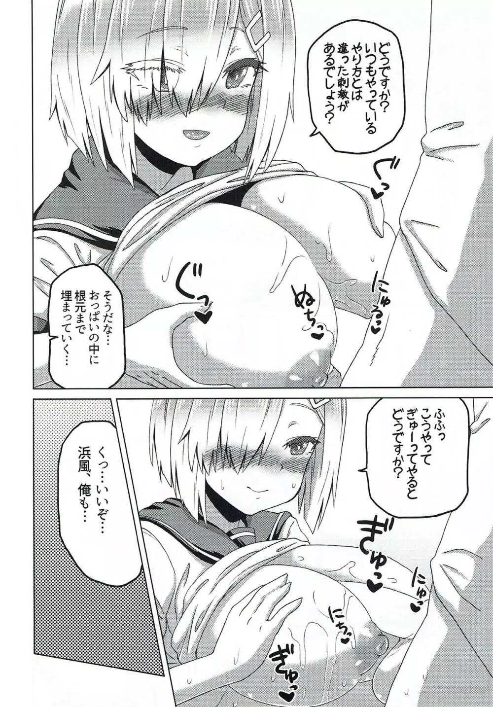 うちのくちくはロリ巨乳 Page.7