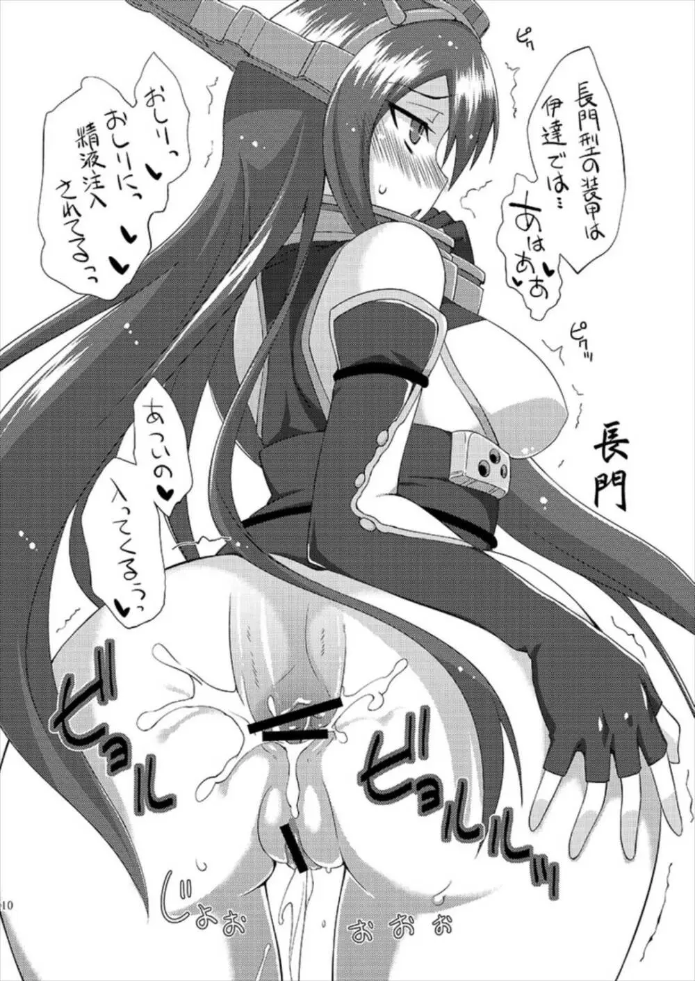 フルーツジャムの艦詰 おまけ本まとめ+ Page.9