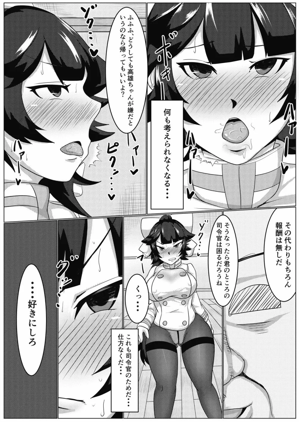 高雄さんが緊急委託で催眠にかけられ寝取られ Page.5