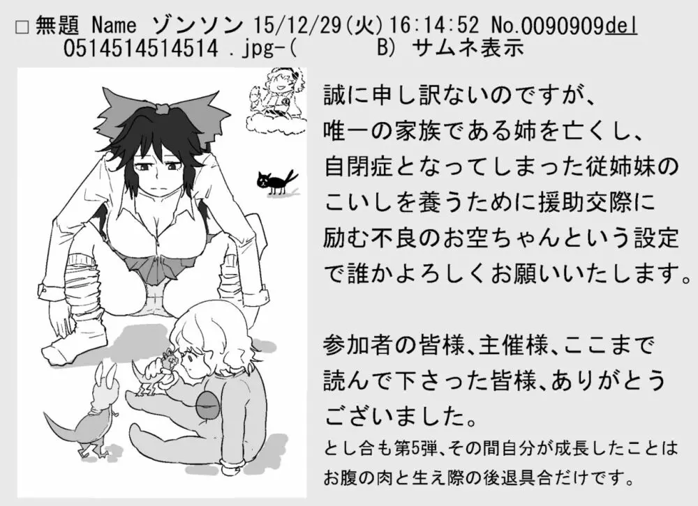 東方板としあき合同誌5 Page.11