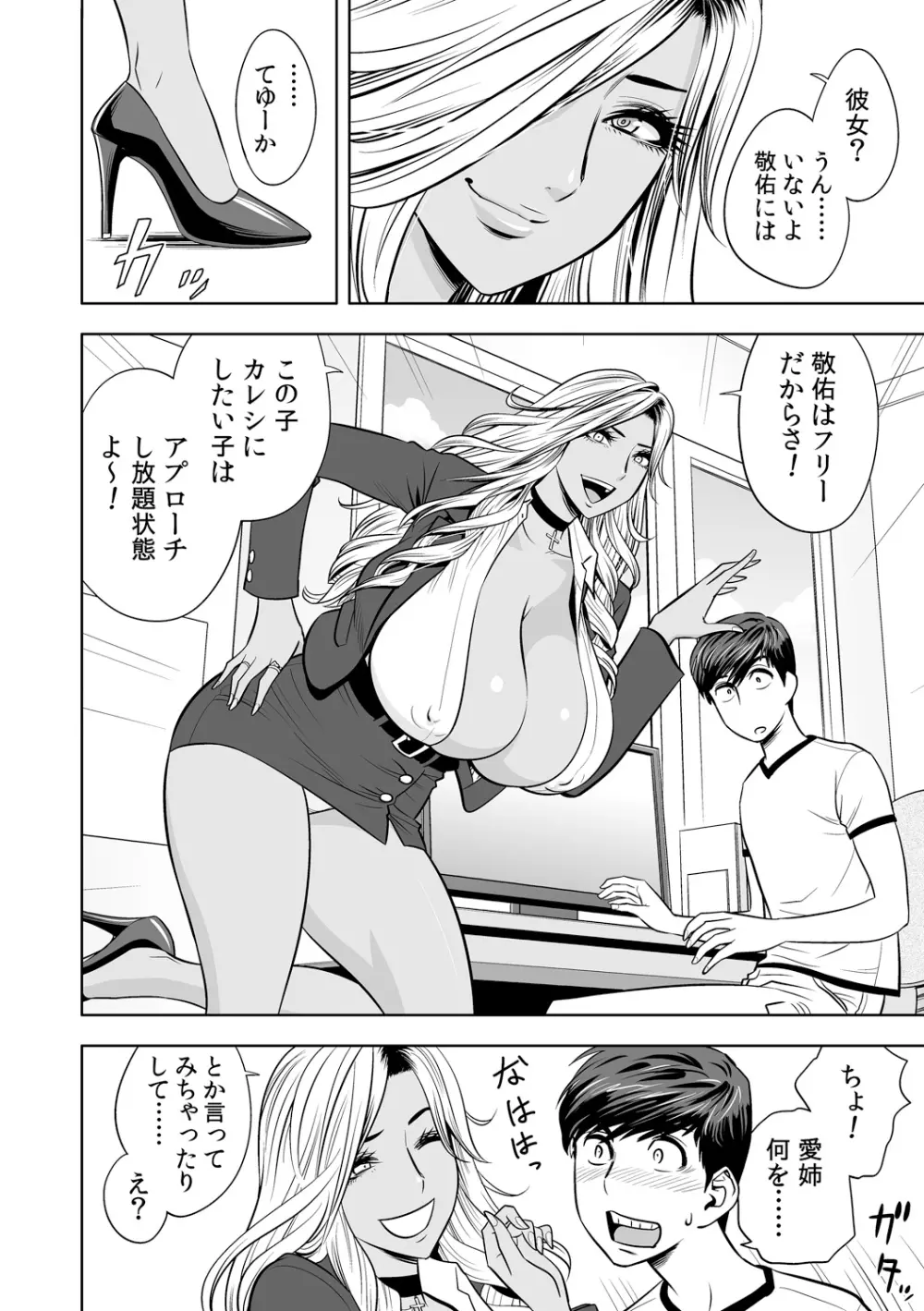 ギャル姉社長とハーレムオフィス～SEXは業務に含みますか?～第1-6話 Page.10