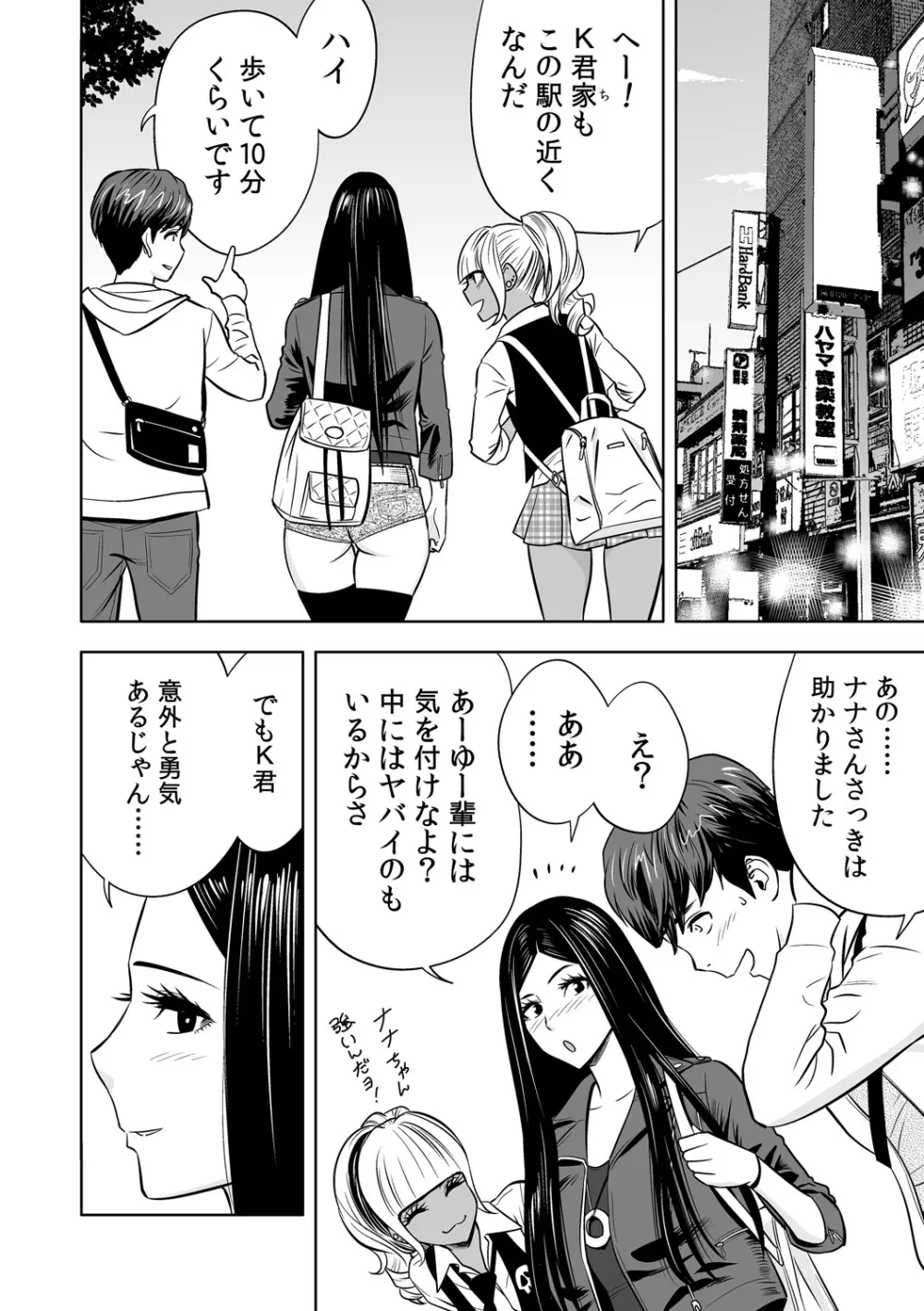 ギャル姉社長とハーレムオフィス～SEXは業務に含みますか?～第1-6話 Page.101