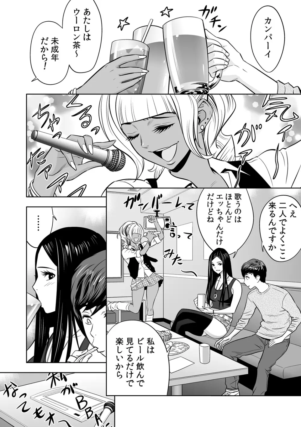 ギャル姉社長とハーレムオフィス～SEXは業務に含みますか?～第1-6話 Page.103