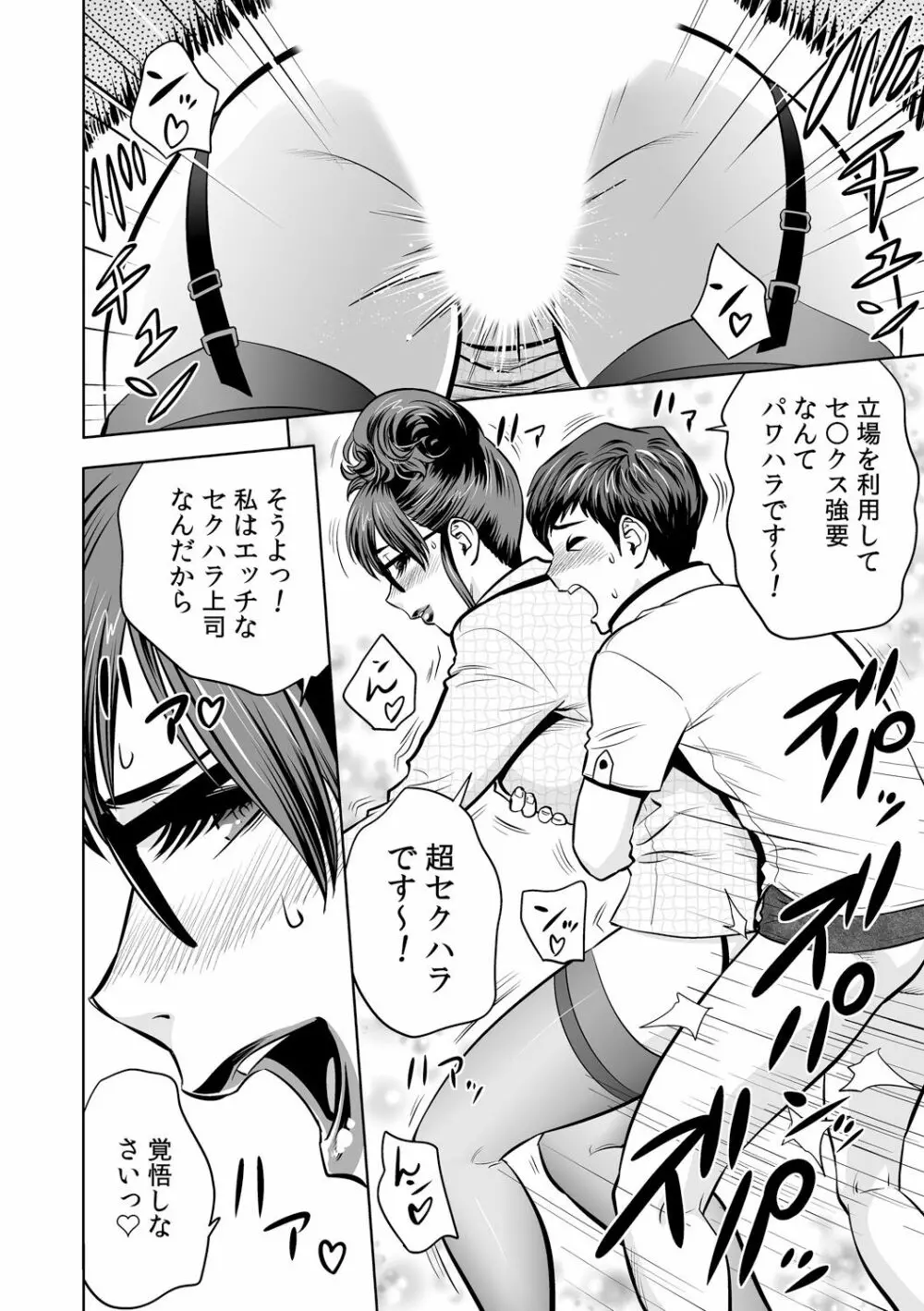 ギャル姉社長とハーレムオフィス～SEXは業務に含みますか?～第1-6話 Page.145