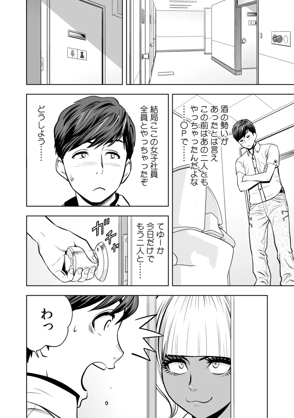 ギャル姉社長とハーレムオフィス～SEXは業務に含みますか?～第1-6話 Page.149