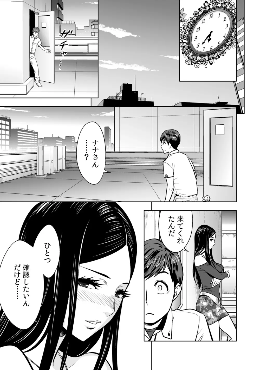 ギャル姉社長とハーレムオフィス～SEXは業務に含みますか?～第1-6話 Page.156