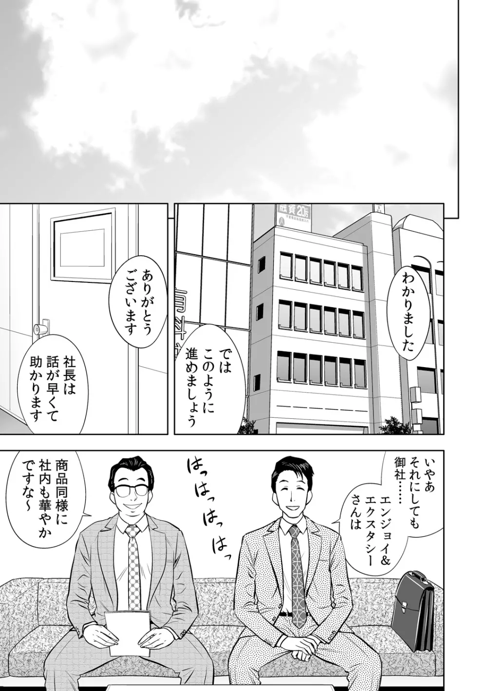 ギャル姉社長とハーレムオフィス～SEXは業務に含みますか?～第1-6話 Page.30