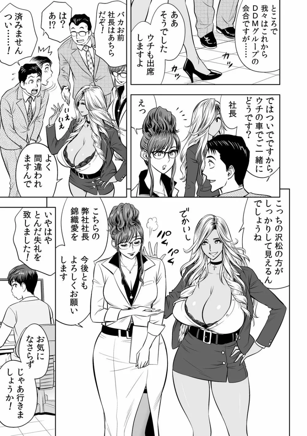 ギャル姉社長とハーレムオフィス～SEXは業務に含みますか?～第1-6話 Page.32