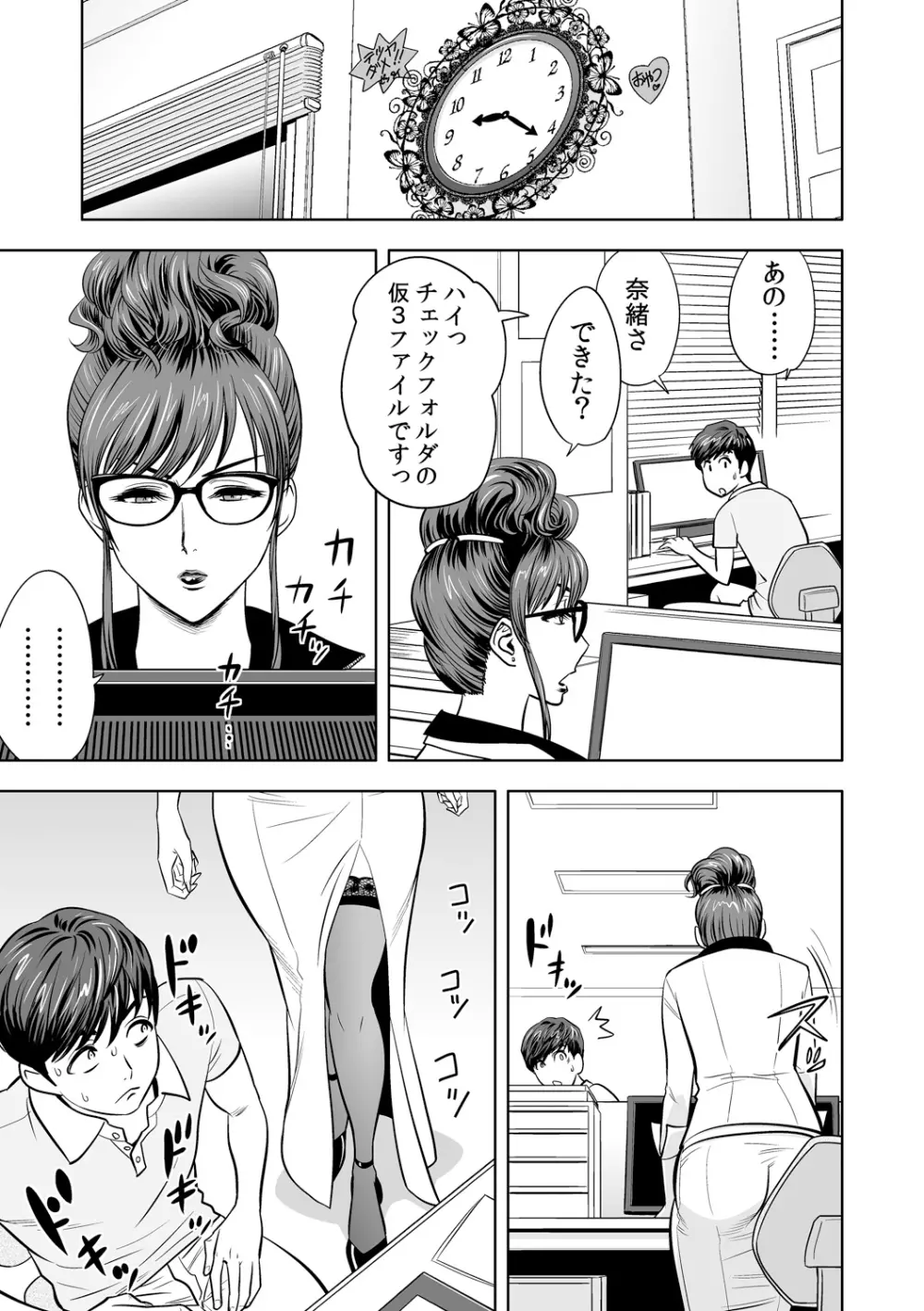 ギャル姉社長とハーレムオフィス～SEXは業務に含みますか?～第1-6話 Page.36