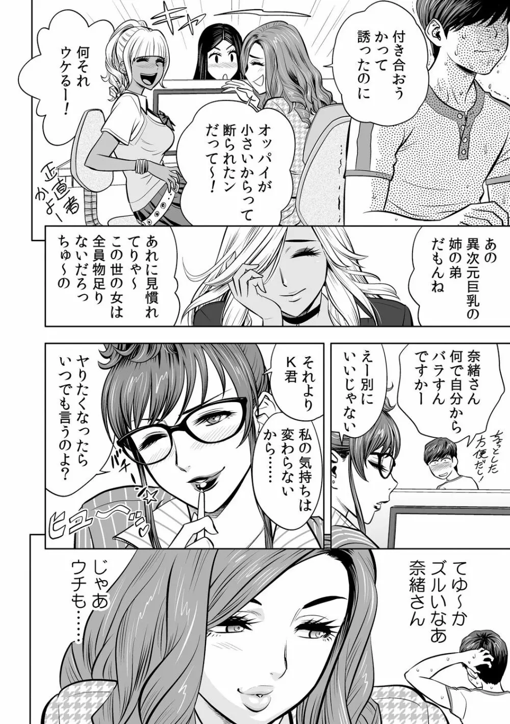 ギャル姉社長とハーレムオフィス～SEXは業務に含みますか?～第1-6話 Page.53