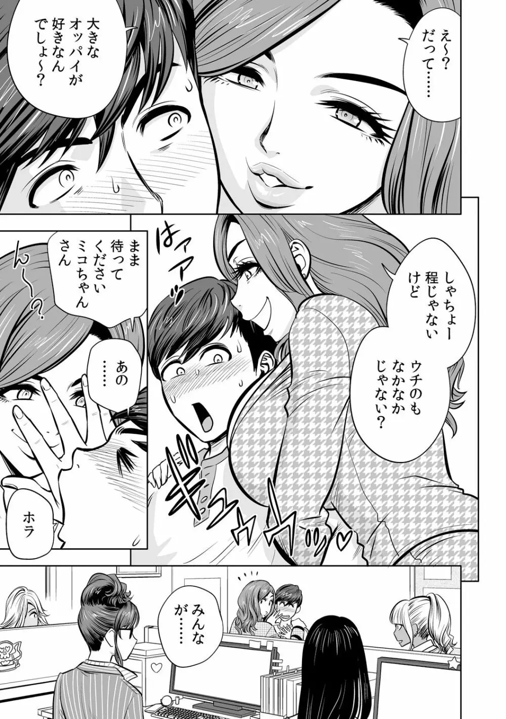 ギャル姉社長とハーレムオフィス～SEXは業務に含みますか?～第1-6話 Page.59