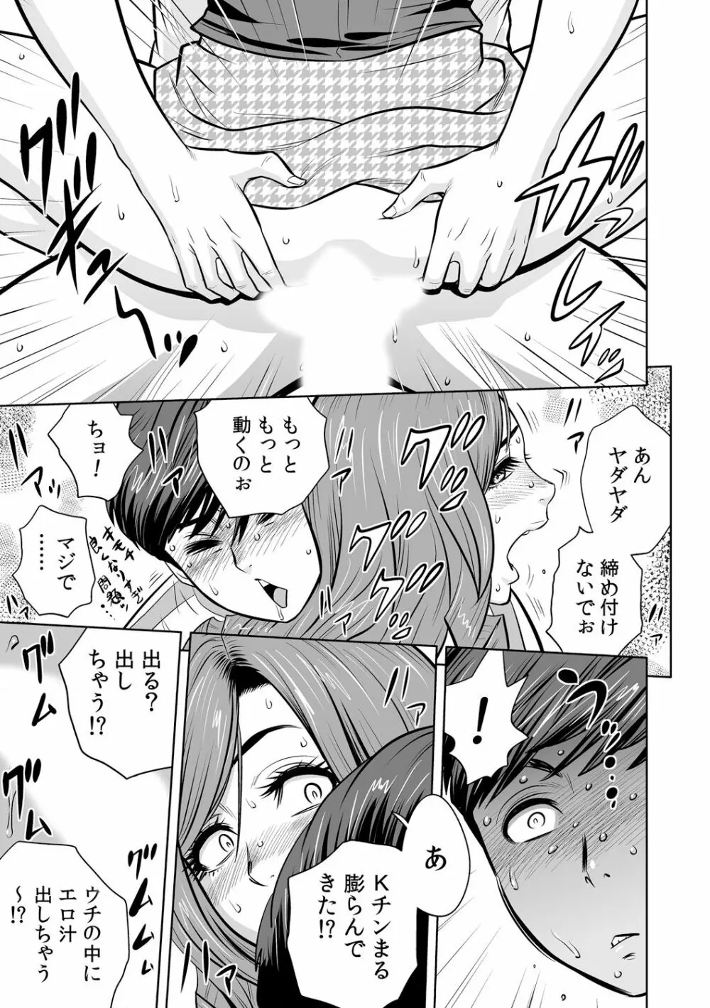 ギャル姉社長とハーレムオフィス～SEXは業務に含みますか?～第1-6話 Page.77