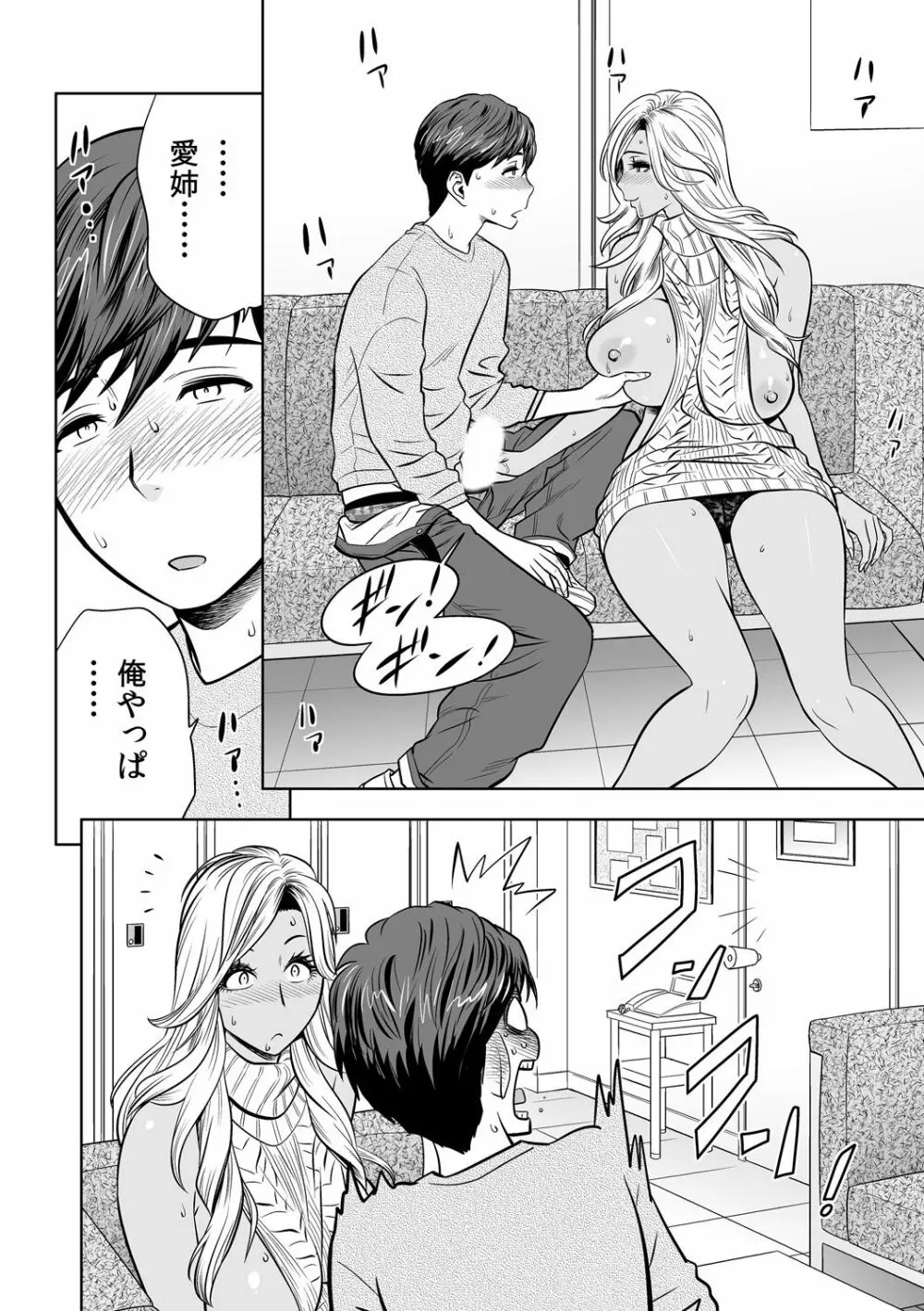 ギャル姉社長とハーレムオフィス～SEXは業務に含みますか?～第1-6話 Page.97