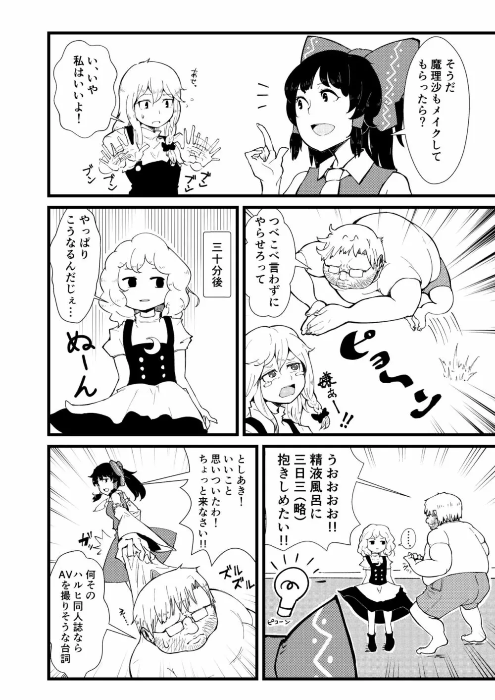 東方板としあき合同誌6 Page.7