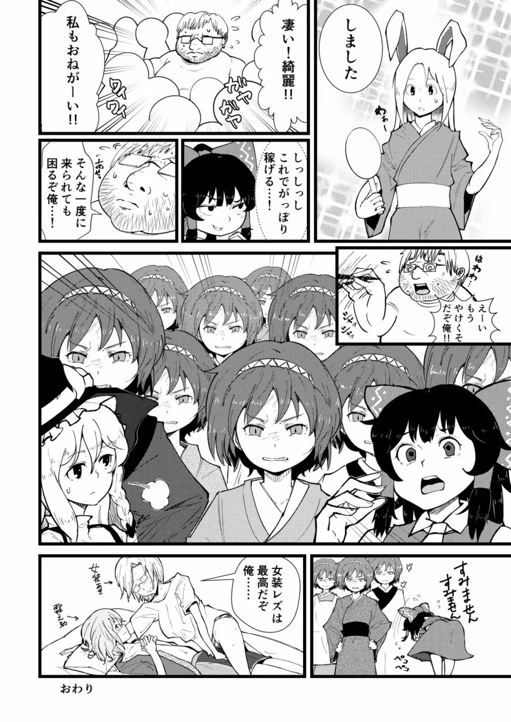 東方板としあき合同誌6 Page.9