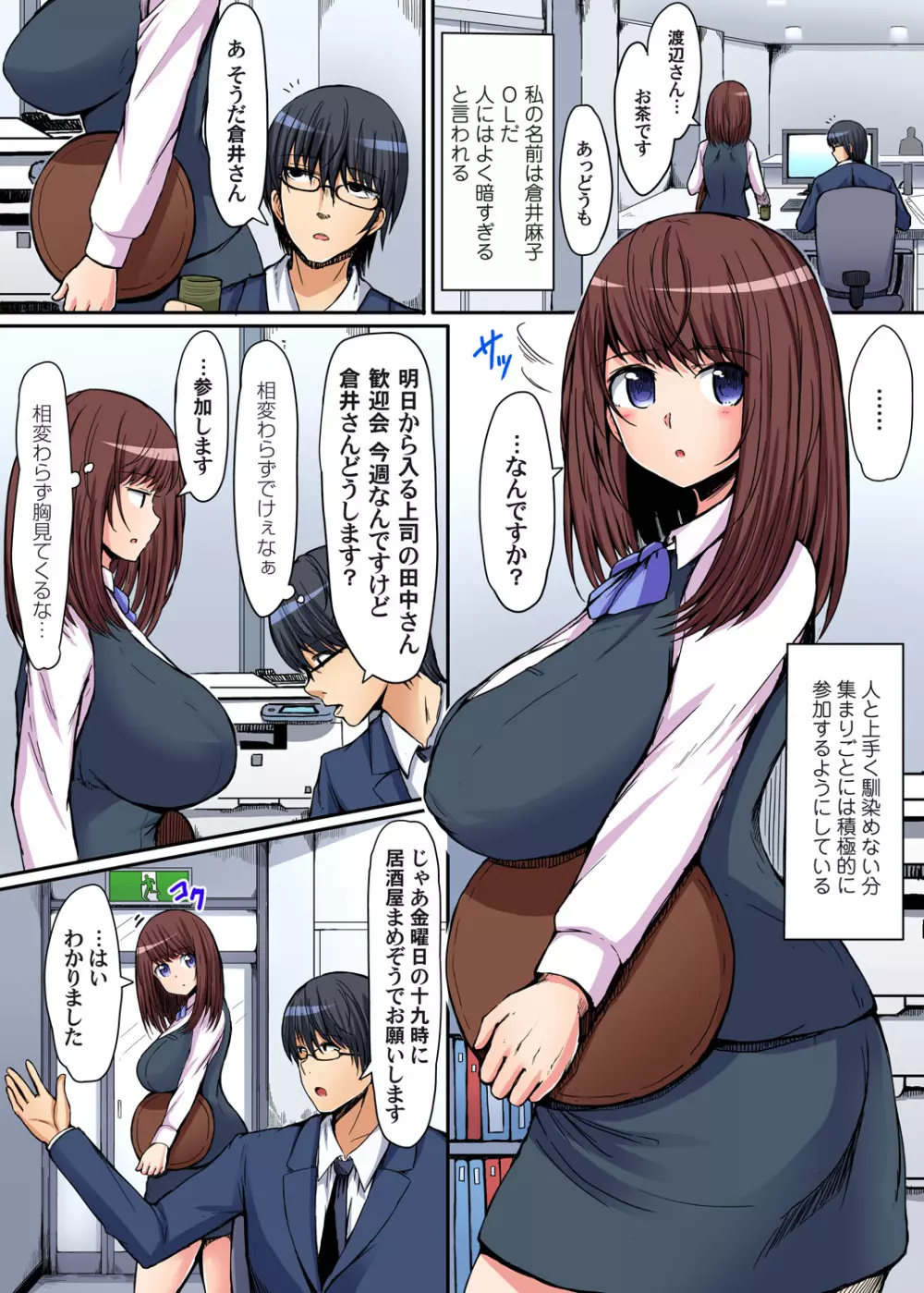 覚えてないならヤっちゃってもいいよね? ～泥酔OLにハメたい放題 第1-3話 Page.2