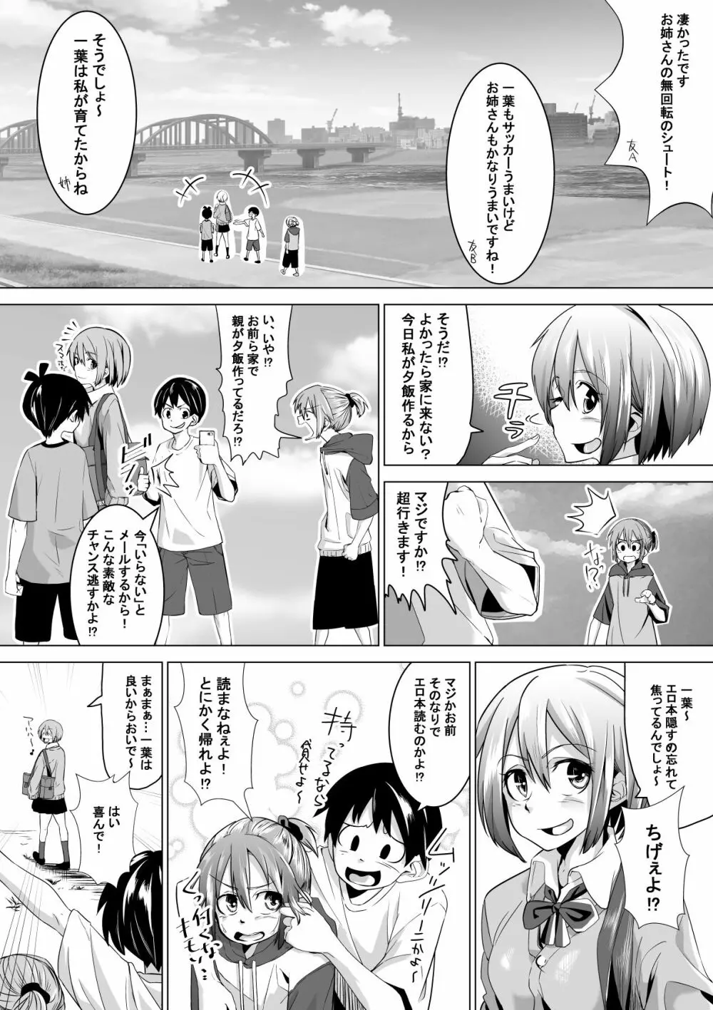 良い姉ちゃん Page.3