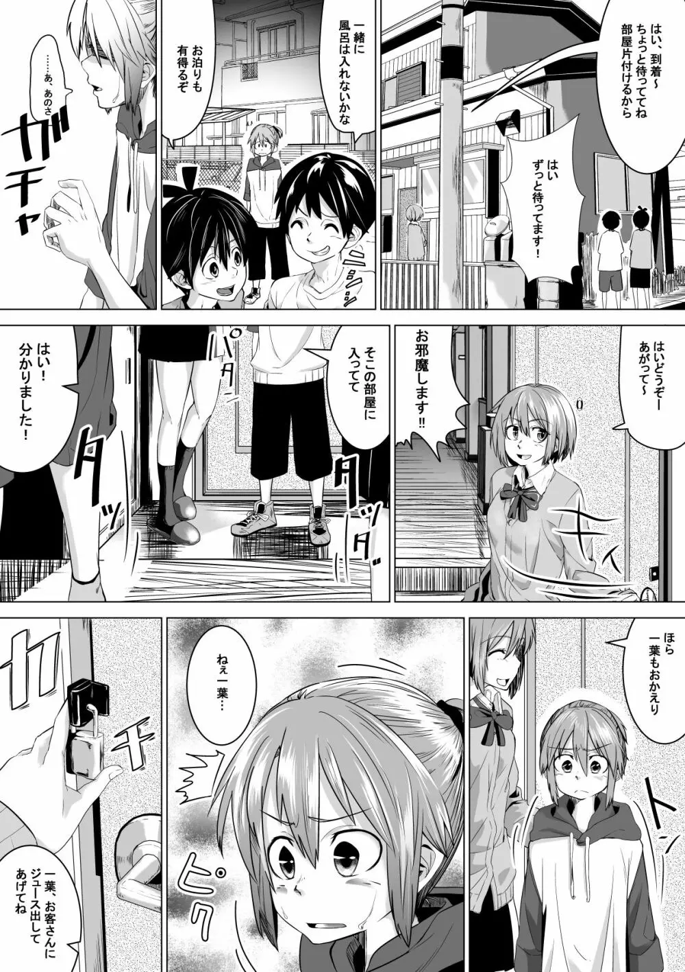 良い姉ちゃん Page.4