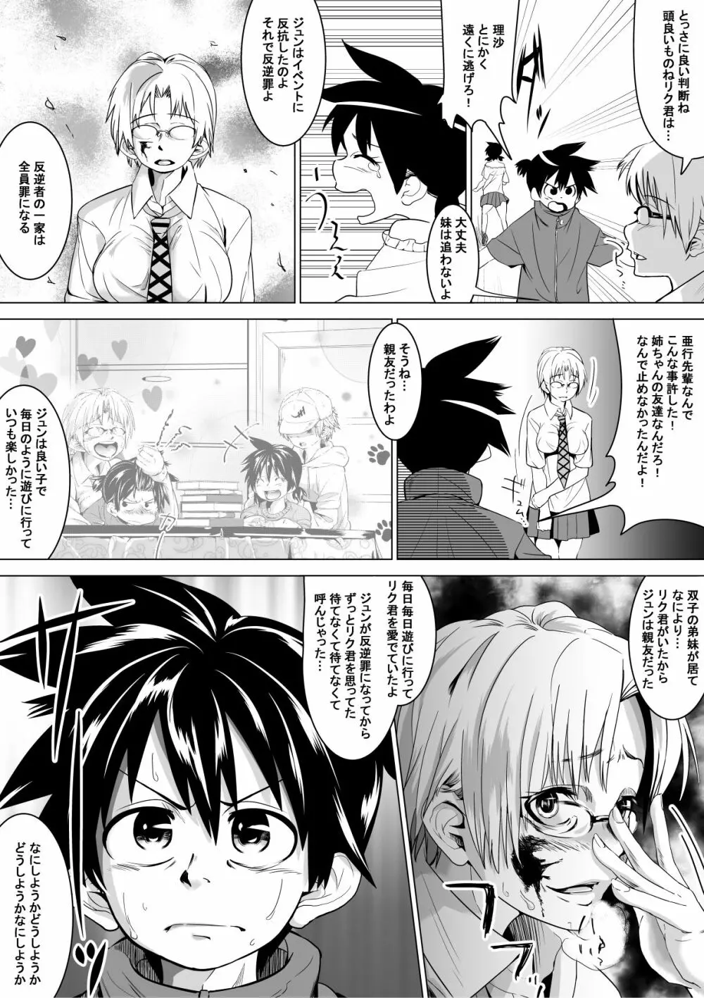 こんな国は嫌だ Page.10